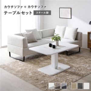 カウチソファ テーブルセット カウチソファ 2:アッシュ スチール脚 テーブル:ホワイト