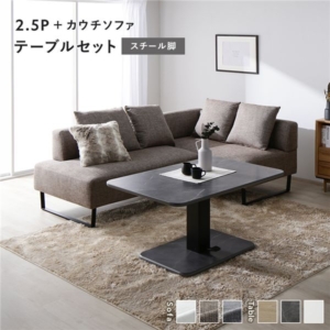 コーナー カウチソファ テーブルセット ソファ＋カウチソファ：ミックス スチール脚 テーブル：ストーングレー 大理石調