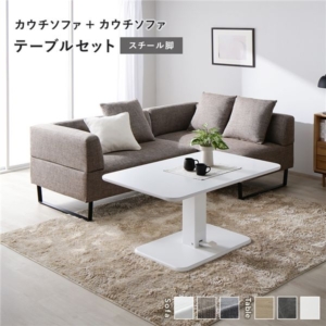 カウチソファ テーブルセット カウチソファ 2：ミックスブラウン スチール脚 テーブル：