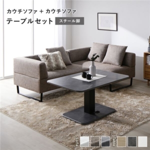 カウチソファ テーブルセット カウチソファ 2：ミックス スチール脚 テーブル：ストーングレー 大理石調