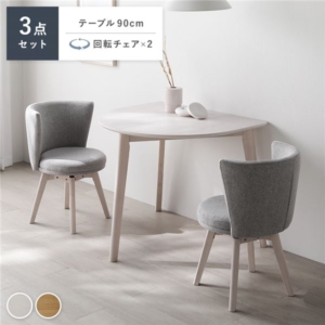 ダイニング 3点セット 変形テーブル + 回転チェア 2脚 ホワイト ライトグレー 天然木 ダイニングセット 組立品