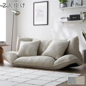 リクライニング フロアソファ ブークレ生地 洗える カバーリング リクライニングソファ ソファ