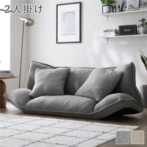 リクライニング フロアソファ ライト ブークレ生地 洗える カバーリング リクライニングソファ ソファ