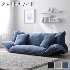 リクライニング フロアソファ ワイド ブルー ソフト生地 洗える カバーリング リクライニングソファ ソファ