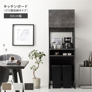 キッチンボード ストーン スチール ゴミ箱 収納タイプ 扉収納 コンセント 家電収納 キッチン収納 食器棚 組立品