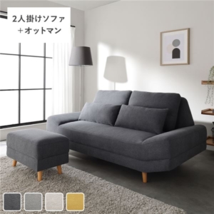 ワイド座面 ソファ セット ＋ オットマン ダーク クッション付き ローソファ変更可 木製脚付き リビング 組立品