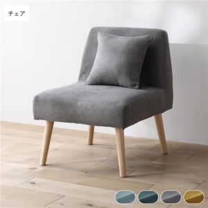 北欧 ソファ ダイニング ダイニングチェア 単品 クッション 1個付 洗える カバー付 パーソナルチェア 食卓椅子