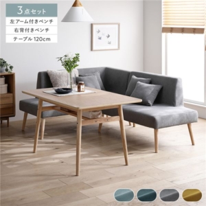 北欧 ソファ ダイニング 3点セット 左スタイル テーブル幅120cm+右背付き ベンチ+左アーム付 ベンチ