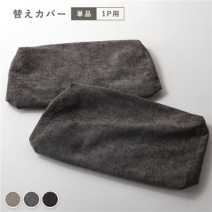 アームレス ソファ ソファー 専用 カバー 単品 チャコール 洗える カバーリング ソファカバー ソファーカバー