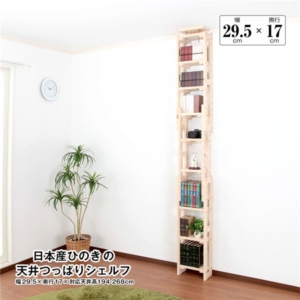 日本産ひのきの天井つっぱりシェルフ 奥行17cm 組立品 代引不可