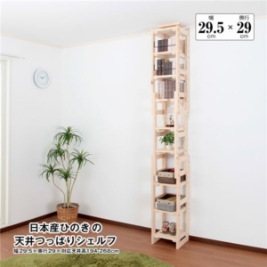 日本産ひのきの天井つっぱりシェルフ 奥行29cm 組立品 代引不可