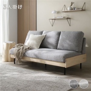 天然木 ソファ 単品 グレージュ 洗える カバー フェザータッチファイバー ブークレ