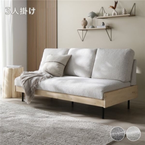 天然木 ソファ 単品 アイボリー 洗える カバー フェザータッチファイバー ブークレ