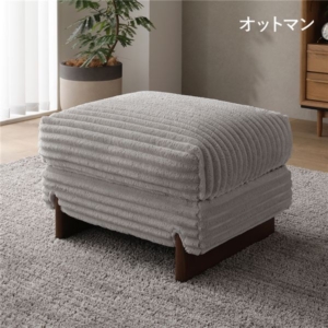 太畝コーデュロイ 単品 天然木 木脚 羽毛使用 スツール リビング ダイニング