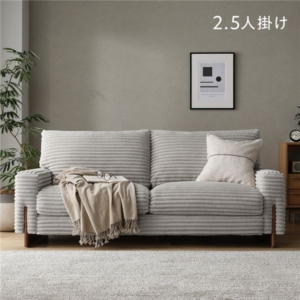 太畝コーデュロイ ソファ ソファー 単品 天然木 木脚 肘付き 羽毛使用 リビング ダイニング