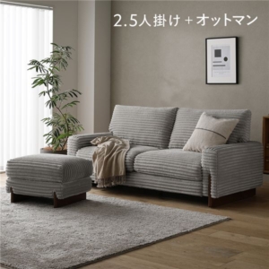 太畝コーデュロイ ソファ ソファー ＋ オットマン セット 天然木 木脚 肘付き 羽毛使用 リビング ダイニング