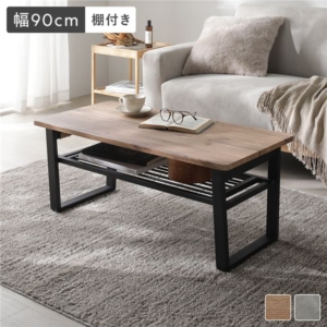 アウトレット・訳あり 折りたたみ ローテーブル 棚付き 幅90cm ラスティック 収納 スチールフレーム