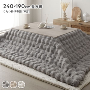 こたつ布団 単品 長方形 洗える ラビットファー調 静電気防止加工 こたつ掛布団 こたつ掛け布団 こたつ 代引不可