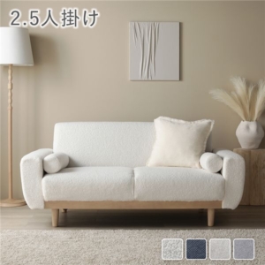 ソファ 単品 ブークレ 天然木 木脚 着脱可 肘付 洗える カバー付 ソファー ローソファ
