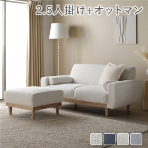 ソファ セット オットマン付き ブークレ 天然木 木脚 着脱可 肘付 洗える カバー付 ソファー ローソファ