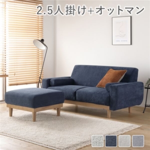 ソファ セット オットマン付き ネイビー コーデュロイ 天然木 木脚 着脱可 肘付 洗える カバー付 ソファー ローソファ