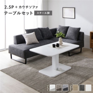 コーナー カウチソファ テーブルセット ソファ＋カウチソファ：ミックスグレー スチール脚 テーブル：