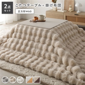 こたつ 2点セット こたつテーブル 正方形 約60 60cm ナチュラル + こたつ布団 ベージュ カジュアル コタツ 折脚 + ポコポコふわりこたつ布団 代引不可