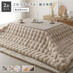 こたつ 2点セット こたつテーブル 長方形 約105 75cm ナチュラル + こたつ布団 ベージュ カジュアル コタツ 折脚 + ポコポコふわりこたつ布団 代引不可