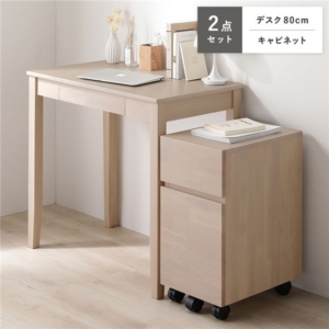 天然木 デスクシリーズ 2点セット デスク 80cm幅 + キャビネット ラテ デスクセット 学習机 引出し付き