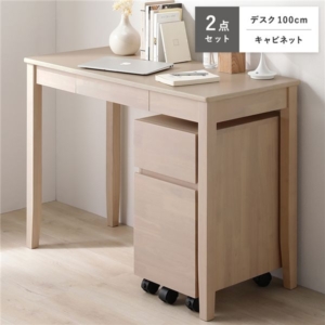 天然木 デスクシリーズ 2点セット デスク 100cm幅 + キャビネット ラテ デスクセット 学習机 引出し付き