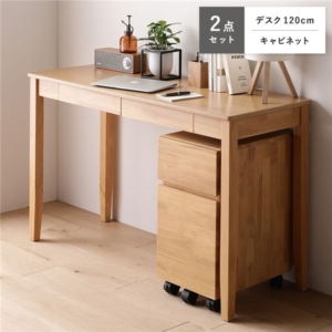 天然木 デスクシリーズ 2点セット デスク 120cm幅 + キャビネット デスクセット 学習机 引出し付き