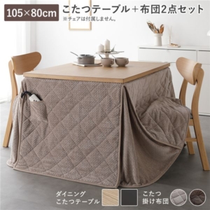 ダイニングこたつ 2点セット こたつテーブル 約105 80cm ナチュラル + こたつ掛布団 洗える 代引不可