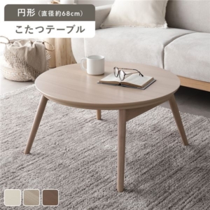 こたつ 折りたたみテーブル 単品 円形 直径約68cm ライト オールシーズン こたつテーブル 完成品 代引不可