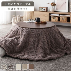こたつ 2点セット 折りたたみ こたつテーブル 直径約68cm ウォルナットブラウン + こたつ布団 直径約170cm 円形 完成品 代引不可