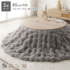 こたつ 2点セット こたつテーブル 円形 約85cm ナチュラル + こたつ布団 直径 約190cm グレー 洗える 代引不可