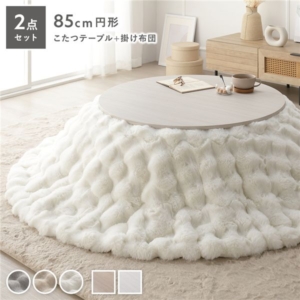 こたつ 2点セット こたつテーブル 円形 約85cm + こたつ布団 直径 約190cm ホワイト 洗える 代引不可