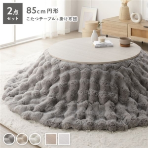 こたつ 2点セット こたつテーブル 円形 約85cm + こたつ布団 直径 約190cm グレー 洗える 代引不可