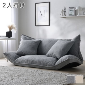 リクライニング フロアソファ プレーン生地 洗える カバーリング リクライニングソファ ソファ