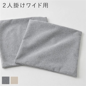 リクライニング フロアソファ 専用カバー 単品 ワイド用 プレーン生地 洗える カバーリング ソファカバー