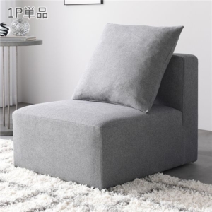 システムソファ 専用 単品 洗える カバーリング ローソファ フロアソファ ソファ ソファー