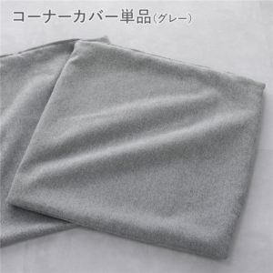 システムソファ 専用 ソファカバー 単品 洗える カバーリング ローソファ ソファカバー