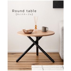 ラウンドテーブル 約W60 D60 H45.5cm 組立式