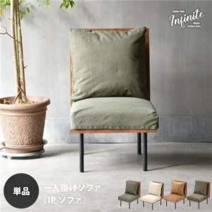 一人掛けソファー コーデュロイ 組立品 代引不可