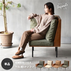 収納庫肘置きソファー 組立品 代引不可