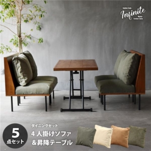 ダイニング5点セット コーデュロイ 組立品 代引不可