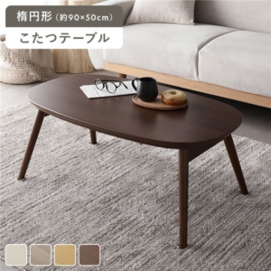 こたつ 折りたたみテーブル 単品 楕円形 約90 50cm ウォルナット オールシーズン こたつテーブル 完成品 代引不可