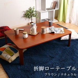 折りたたみテーブル ローテーブル 折り畳み式 傷付防止材付き 木目調 リビング ダイニング 在宅ワーク 代引不可
