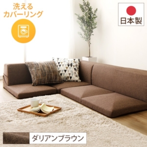 フロアソファー 付き3点セット ダリアン生地 本体：日本製 洗える カバーリング 代引不可