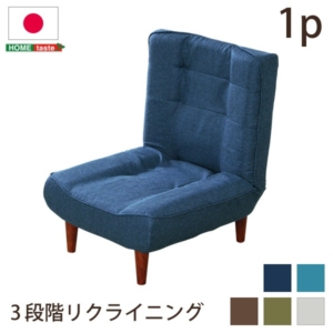 ハイバックソファー/ローソファー 幅約65cm 脚付 3段リクライニング 日本製 代引不可