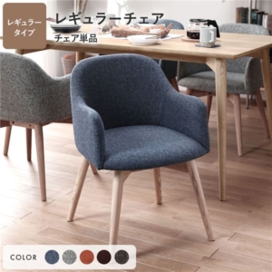 ダイニングチェア 約幅50cm タイプ ファブリック 木製 肘付き 完成品 Round design chair リビング